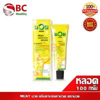 ราคา MUAY มวยครีม ตรามวย น้ำมันมวย หลอด 30 100 กรัม (22972185764)