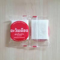 ราคา สบู่น้ำนมข้าว สบู่ตะวันเดือน ของแท้100 มี 2 ขนาดให้เลือก ขนาด 100 กรัม และ ขนาดทดลอง 20 กรัม ส่งตรงจากบริษัท (23105704531)