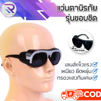 ราคา RAREITEM ส่งจากไทย แว่นตานิรภัย แว่นตาเชื่อมไฟฟ้า แว่นตาเชื่อมเหล็ก แว่นตาช่าง แว่นตาเชื่อม แว่นสำหรับงานช่าง ป้องกันรอยขีดข่วน ช่าง (22855582668)