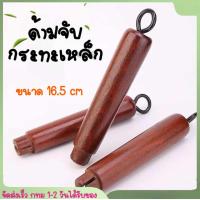 ราคา อะไหล่ด้ามกระทะ ด้ามจับกระทะเหล็กเผา ด้ามจับไม้ ผลิตจากวัสดุไม้ทนความร้อนได้ดี ไม่ร้อนมือ ติดตั้งง่าย (22195525729)