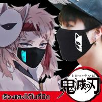 ราคา ส่งทุกวัน 1 2 วันได้รับ ผ้า ปิด ปากอนิเมะ เรืองแสง ปิด ปาก ปิด จมูก ดาบพิฆาตอสูร ซาบิโตะ นักล่าอสูร ผ้า Cotton ซักได้ (2270748053)
