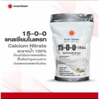 ราคา ปุ๋ยสูตร 15 0 0 แบรนด์ แคลเซียมไนเตรท ดวงตะวันเพชร ถุงขนาด 1 กก (22685700277)