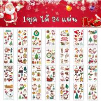 ราคา พร้อมส่ง แทททูสติ๊กเกอร์ คริสต์มาสขนาด 7 12cm แทททูรอยสัก รอยสัก รอยสักชั่วคราว แทททู Tattoo Sticker พร้อมส่งในไทย (17241117304)