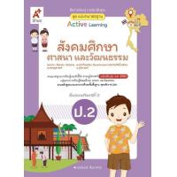 ราคา สื่อฯ แม่บทมาตรฐาน สังคมศึกษา ป 2 (22528384373)