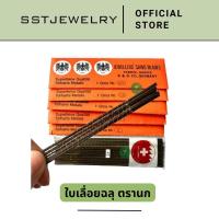 ราคา ราคาต่อ 1 โหล ใบเลื่อยฉลุ ตรานก 3 ตัว คมทุกใบ ใบเลื่อยช่างทอง ใบเลื่อยทอง ทนทาน คุณภาพเยี่ยม (17511638091)