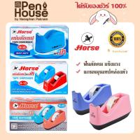 ราคา แท่นตัดเทป Horse รุ่น H 10 H 15 H 25 ตราม้า แกน 1นิ้ว 3นิ้ว รองรับขนาดหน้าเทปกว้าง 1 2 3 4 นิ้ว ใช้สำนักงาน แพคของ (21369577800)