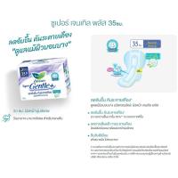 ราคา ห่อใหญ่ ลอริเอะ เจนเทิล Laurier Super Gentle Plus ผ้าอนามัย ลดกลิ่นอับชื่น เลือกขนาด 141287 ชิ้น (21461388426)