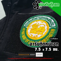 ราคา อาร์ม กรมส่งเสริมการปกครองท้องถิ่น ติด ไม่ติดตีนตุ๊กแก (7152044992)