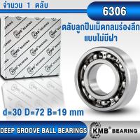 ราคา 6306 6306ZZ 6306 2RS KMB ตลับลูกปืนเม็ดกลม DEEP GROOVE BALL BEARINGS แบบไม่มีฝา OPEN ฝาเหล็ก Z ZZ ฝายาง RS 2RS 6306Z 6306RS 30x72x19 mm (19515287001)