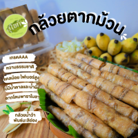 ราคา สายคลีน กล้วยตากแผ่น กล้วยตากม้วน กล้วยตาก กล้วยตากธรรมชาติ กล้วยพลังงานแสงอาทิตย์ กล้วยตากในโดม หวานน้อย หวานธรรมชาติ (23171664140)