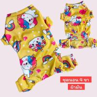 ราคา เบอร์ 5 ชุดนอน4ขา เสื้อน้องหมาน้องแมว รอบ อก 18 นิ้ว (23140255705)