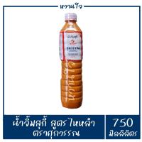 ราคา น้ำจิ้มสุกี้ สุกี้ สูตรไหหลำ ตราศุภวรรณ ปริมาณ750ml หอมเต้าหู้ยี้ รสชาติเข้มข้น (14113275773)