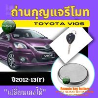 ราคา ถ่านรีโมทโตโยต้าวีออสปี2012 2013 F (22917585085)