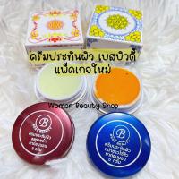 ราคา ครีมประทินผิว เบสบิวตี้ เกรดA (22791347550)