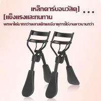 ราคา ดัดขนตา ที่ดัดขนตา Eyelash Curler ที่ดัดขนตามืออาชีพ ที่ดัดขนตาปลอม ที่ดัดขนตาสีดำ ดัดขนตางอน ด้วยยางนุ่ม ช่วยให้การดัดขนตาได้งอนสวยไม่เจ็บ (22878072557)