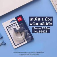 ราคา เทปใสขนาดเล็ก Deli 1 2 ซม สก็อตเทปใส scottape พร้อมคลิปตัดเทป (23043343670)