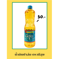 ราคา น้ำมันปาล์ม ตรามีสุข (22887066320)