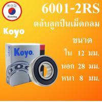 ราคา 6000 6001 6002 6003 6004 6005 6006 6007 6008 6009 6010 6011 6012 ตลับลูกปืนเม็ดกลม Koyo ฝายาง 2 ข้าง BALL BEARINGS โดย Beeoling shop (13352143737)