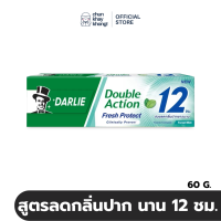 ราคา Darlie ยาสีฟัน ดาร์ลี่ ดับเบิ้ล แอ็คชั่น เฟรช โพรเทค ฟอร์เรสท์มินต์ 60 ก (20114925501)