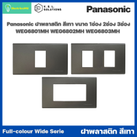 ราคา Panasonic WEG6801MH WEG6802MH WEG6803MH หน้ากาก 1ช่อง 2ช่อง 3ช่อง สีเทา (9982003794)