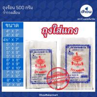 ราคา ถุงร้อน ถุงใส่แกง ว่าววงเดือน 500g (6038106829)