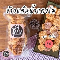 ราคา ขนมถุงเล็ก รวมทุกอย่าง ทองม้วน ครองแครง กล้วยเบรคแตก ปั้นสิบไส้ปลา โรตีกรอบ ขนมผิง (21393853424)