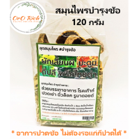 ราคา สมุนไพรบำรุงข้อ ลดอาการปวดเข่า ปวดข้อ รูมาตอยด์ นิ้วล็อค ผักเสี้ยนผี มะตูม ดีปลี พริกไท ขนาด 120 กรัม ข้อเข่า ปวดเข่า (4239822650)