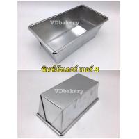 ราคา พิมพ์บัตเตอร์เค้ก พิมพ์ขนมปังไส้ เบอร์ 2 3 4 5 6 7 8 9 ราคาโรงงาน พิมพ์ขนมอลูมิเนียม (22224429837)