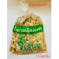 ราคา น้ำตาลมะพร้าว น้ำตาลปี๊บ น้ำตาลโตนด (23012114487)