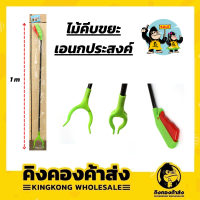 ราคา ถูกที่สุด ไม้ คีบขยะ ไม้คีบของ ใช้คีบขยะ คีบส่งของที่อยู่สูงๆ ไม้หนีบของอเนกประสงค์ไม้เก็บขยะหรือเก็บสิ่งของ ยาว 1 เมตร (9508488424)