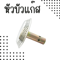 ราคา จานรองแก๊ส สีดำ จานรองโครงปิคนิค ฝักบัวเตาแก๊ส จานรองหัวแก๊สปิคนิค รองกระทะฐานรองเตาแก๊ส จานรองโครง สำหรับเตาปิคนิค อุปกรณ์สำหรับเตาแก๊ส WN WH2 (21816043293)