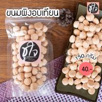 ราคา ขนมถุงเล็ก รวมทุกอย่าง ทองม้วน ครองแครง กล้วยเบรคแตก ปั้นสิบไส้ปลา โรตีกรอบ ขนมผิง (21393853423)