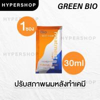 ราคา ส่งไว รวมสูตร Green bio super treatment 30ml กรีนไบโอ ซุปเปอร์ ทรีทเมนต์ บำรุงผม ก่อนทำเคมี หลังทำเคมี ครีมบำรุงผม (11918800280)