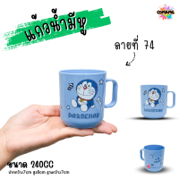 ราคา แก้วน้ำมีหูจับ ลายการ์ตูน แก้วหัดดื่ม ถ้วยน้ำเด็ก ลายน่ารัก การ์ตูนลิขสิทธิ์แท้ (21931828089)