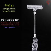 ราคา พร้อมส่ง ตัวหนีบป้ายสีใส ที่หนีบป้ายราคา คลิปหนีบป้ายราคา ตัวหนีบป้าย สีใส ที่หนีบ ป้ายราคา ตัวหนีบ คลิปหนีบป้าย แบบสั้น แบบยาว (20636751825)