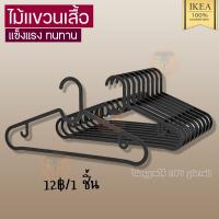 ราคา IKEA อิเกีย อีเกีย ไม้แขวนเสื้อ พลาสติก เหมาะสำหรับแขวนกางเกง เสื้อเชิ้ต และกระโปรง กินพื้นที่น้อยกว่าที่แขวนไม้ (20474731773)
