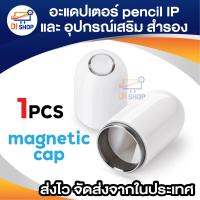 ราคา Pencil Accessories cap nib adapter อะแดปเตอร์ ชาร์จไฟ หัว ปลาย ปากกา อุปกรณ์สำรอง สำหรับ IP pencil (22445026604)