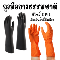 ราคา ถุงมือยาง ถุงมือแม่บ้าน sss ถุงมือทำความสะอาด ใส่สบาย ยางธรรมชาติ ถุงมือ สีส้ม สีดำ ขนาด S M L ถุงมือป้องกันเชื้อโรค WN (22852115054)