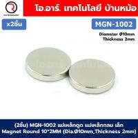 ราคา แม่เหล็ก แม่เหล็กดูด กลม เหลี่ยม เล็ก Small Magnet Round Square Magnetic แม่เหล็กแรงสูง (22929953513)