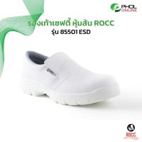ราคา รองเท้าเซฟตี้หุ้มส้น ROCC รุ่น 85501 ESD (20541461431)