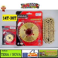 ราคา ชุด โซ่ สเตอร์ สีทอง โซ่120L ยี่ห้อ OSAKI 420 TENA NOVA เทน่า โนวา มี สเตอร์หน้า 14ฟัน 15 ฟัน สเตอร์หลัง ให้เลือก 30ฟัน 32ฟัน 34ฟัน 36ฟัน 38ฟัน (21142253664)