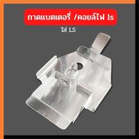 ราคา ถาดแบตเตอรี่LS 125 งานมิเนียม วางใต้ถังน้ำมัน ถาดแบตLs ถาดแบตใต้ถังLs ถาดวางแบตLS กล่องใส่แบตLs กล่องวางแบตLSใต้ถัง (17434057132)