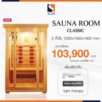 ราคา Slimsauna ตู้อบซาวน่า ตู้อบซาวน่าไม้ sauna room รุ่น classic ห้องอบซาวน่า ตู้อบอินฟราเรด จากไม้ธรรมชาติ ตู้อบฟาร์อินฟราเรด ขนาด 2 ที่นั่ง ของแท้ (858462402)