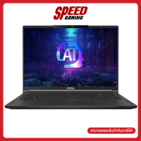 ราคา MSI Stealth A16 AI NVIDIA GeForce RTX 4060 Ryzen AI 9 365 Notebook โน๊ตบุ๊ค By Speed Gaming (23317926068)