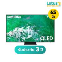 ราคา ซัมซุง SMART TV OLED 4K 65 นิ้ว รุ่น QA65S90DAKXXT (22493304256)