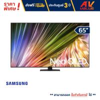 ราคา Samsung 65QN87D Neo QLED 4K QN87D Tizen OS Smart TV 2024 ทีวี 65 นิ้ว (21539816897)