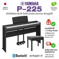 ราคา ติดตั้งฟรี กทม ปริ Yamaha P 225 Digital Piano เปียโนไฟฟ้า เปียโนดิจิตอล 88 คีย์ ต่อบลูทูธได้ เลือกสี แป้นเหยียบ แถมฟรีเก้าอี้ ที่วางโน้ต Adapter ประกันศูนย์ 1 ปี (22987936063)