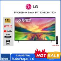 ราคา LG QNED 4K Smart TV 75QNED80SRA 75 นิ้ว รุ่น 75QNED80SRA ปี 2023 (22852256465)