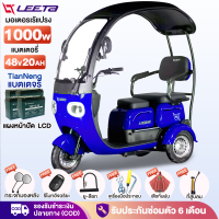 ราคา ส่วนลด2000บาท LEETA POWER รถไฟฟ้าผู้ใหญ่3ล้อ ล้อสามล้อไฟฟ้า 1000W 48V20ah สกู๊ตเตอร์ไฟฟ้า จักรยานไฟฟ้า สามล้อไฟฟ้าผู้ใหญ่ มีหลังคา มีการรับประกัน (21422235425)