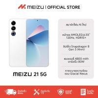 ราคา MEIZU 21 5G โทรศัพท์ I 12 256 512GB I จอ AMOLED 6 55 รีเฟรช 120Hz I Snapdragon 8 Gen 3 I ชาร์จไว 80W 4800mAh I Flyme OS (23234694742)